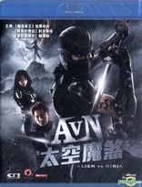 Alien vs. Ninja (Blu-ray Movie)