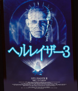 Hellraiser III: Hell on Earth (Blu-ray Movie)