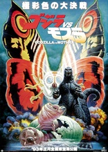 Godzilla and Mothra: The Battle for Earth (Blu-ray Movie)