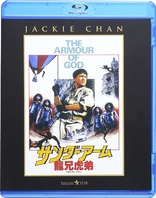 Armour of God (Blu-ray Movie), temporary cover art