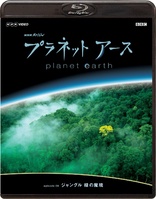 Planet Earth Episode 9: Jungle Midori no Makyo (Blu-ray Movie)