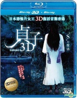 Sadako 3D (Blu-ray Movie), temporary cover art