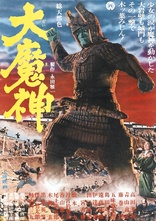 Daimajin (Blu-ray Movie)