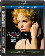 Dial M for Murder 3D (Blu-ray Movie)