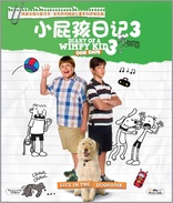 Diary of a Wimpy Kid: Dog Days (Blu-ray Movie)