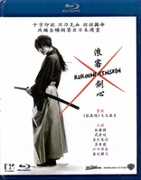 Rurouni Kenshin (Blu-ray Movie)