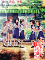 A Certain Scientific Railgun Vol. 8 (Blu-ray Movie), temporary cover art