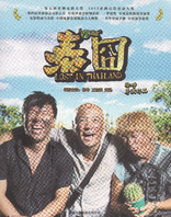 Lost in Thailand (Blu-ray Movie), temporary cover art
