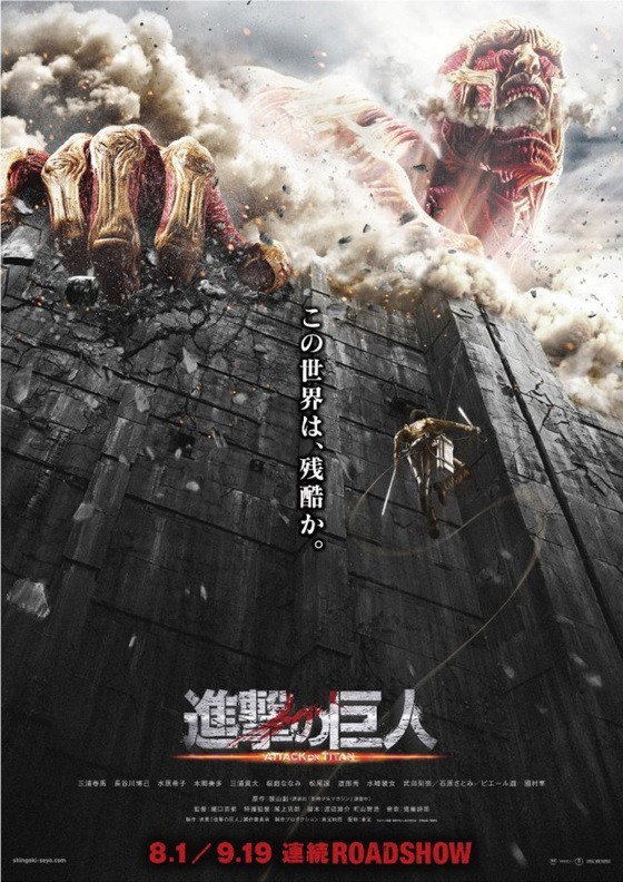 Attack On Titan The Movie 2015   33093 2 Large 