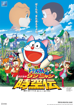 Doraemon Nobita In The Wan Nyan Spacetime Odyssey 2004