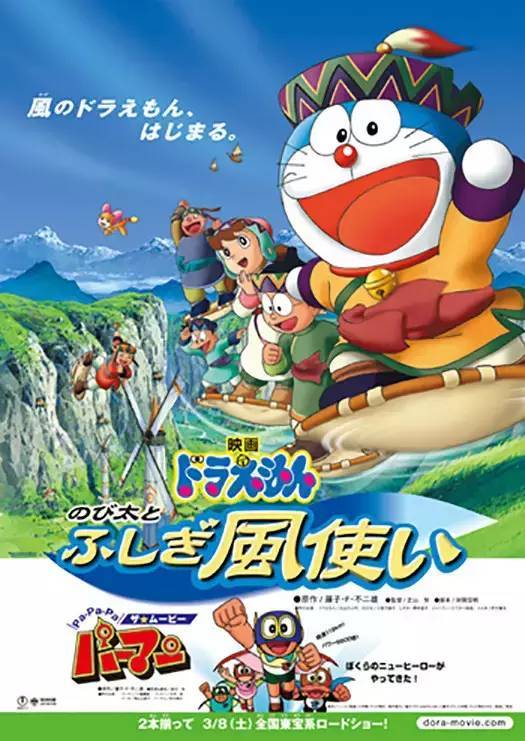 Doraemon Nobita And The Windmasters 2003